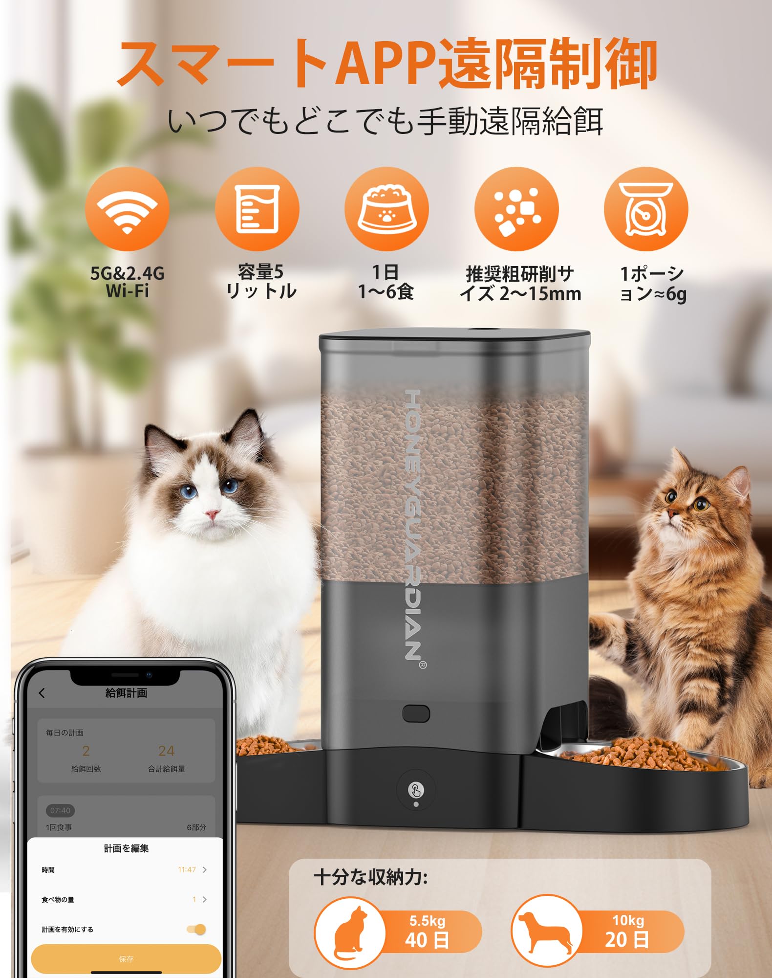 Amazon | HoneyGuaridan 自動給餌器 猫 犬 小動物 2匹用 多頭飼い WiFi