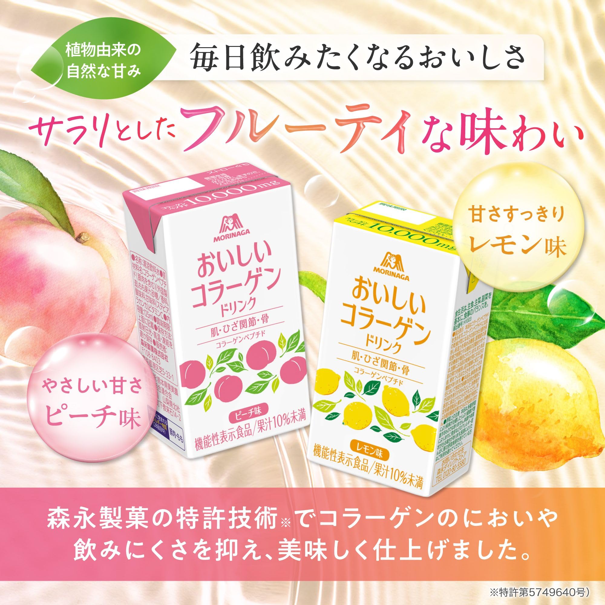 Amazon | 森永製菓 おいしいコラーゲンドリンク 125ml 12本 ピーチ味