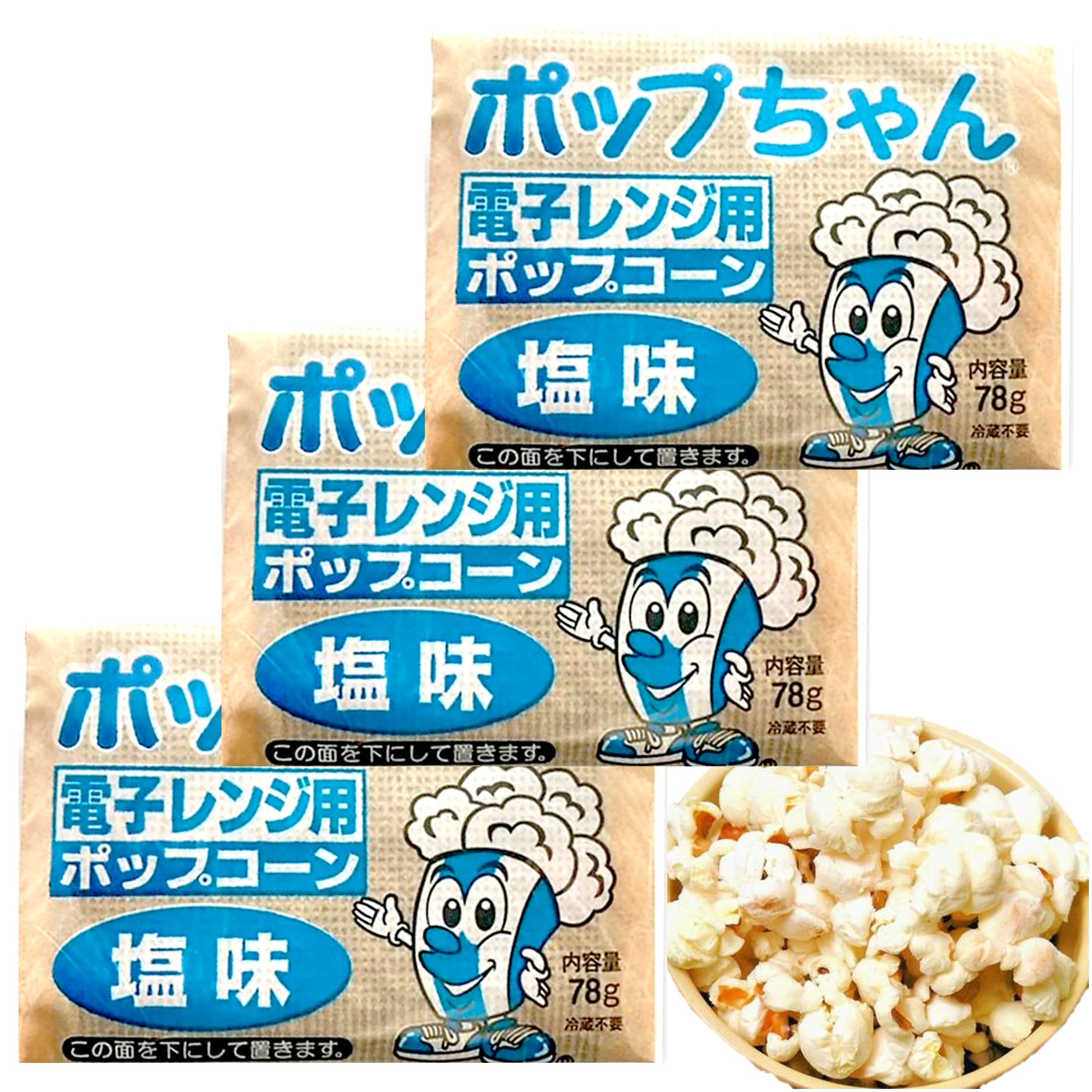 Amazon.co.jp: 【3袋セット】電子レンジ用 ポップコーン ポップちゃん
