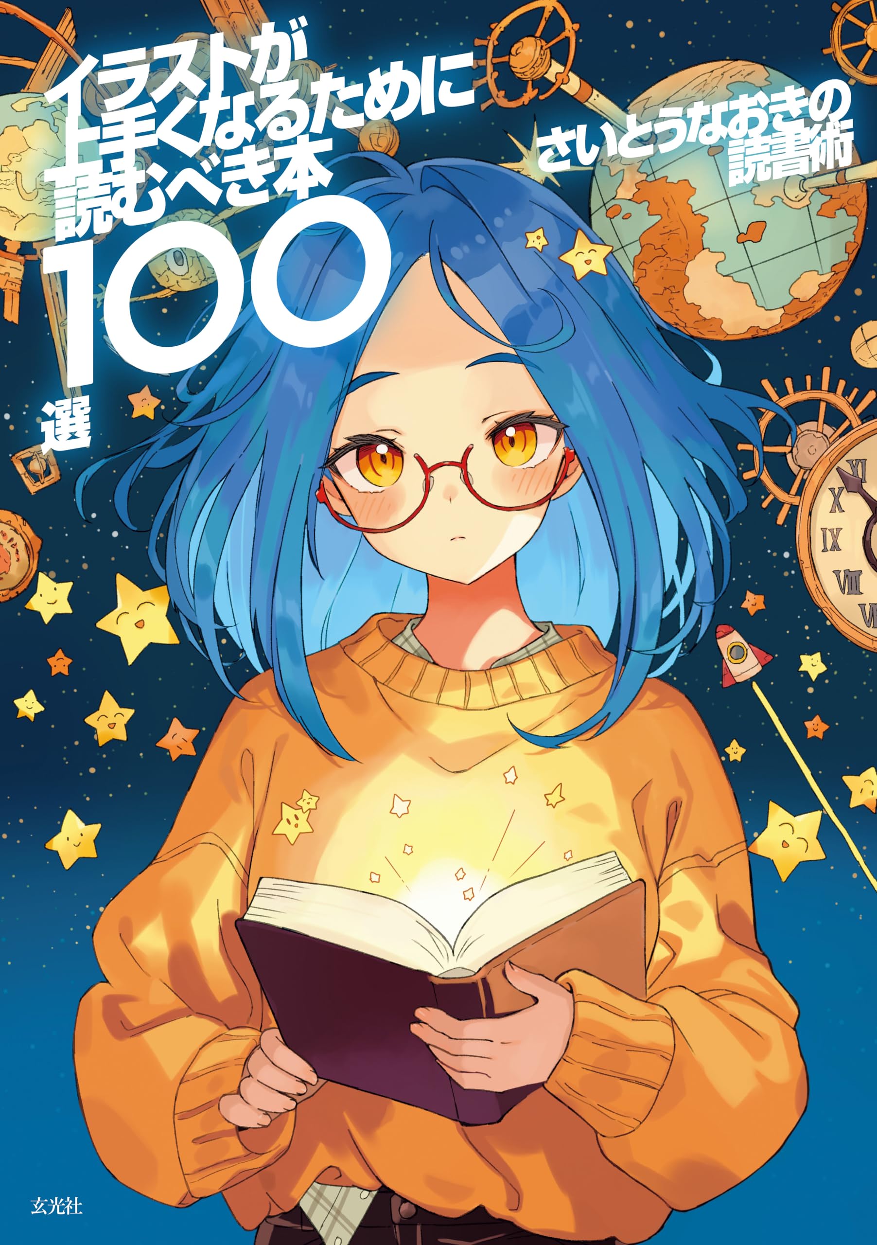 サイン本　さいとうなおき 直筆サイン本】さいとうなおきART WORKS&ドラマチック作画