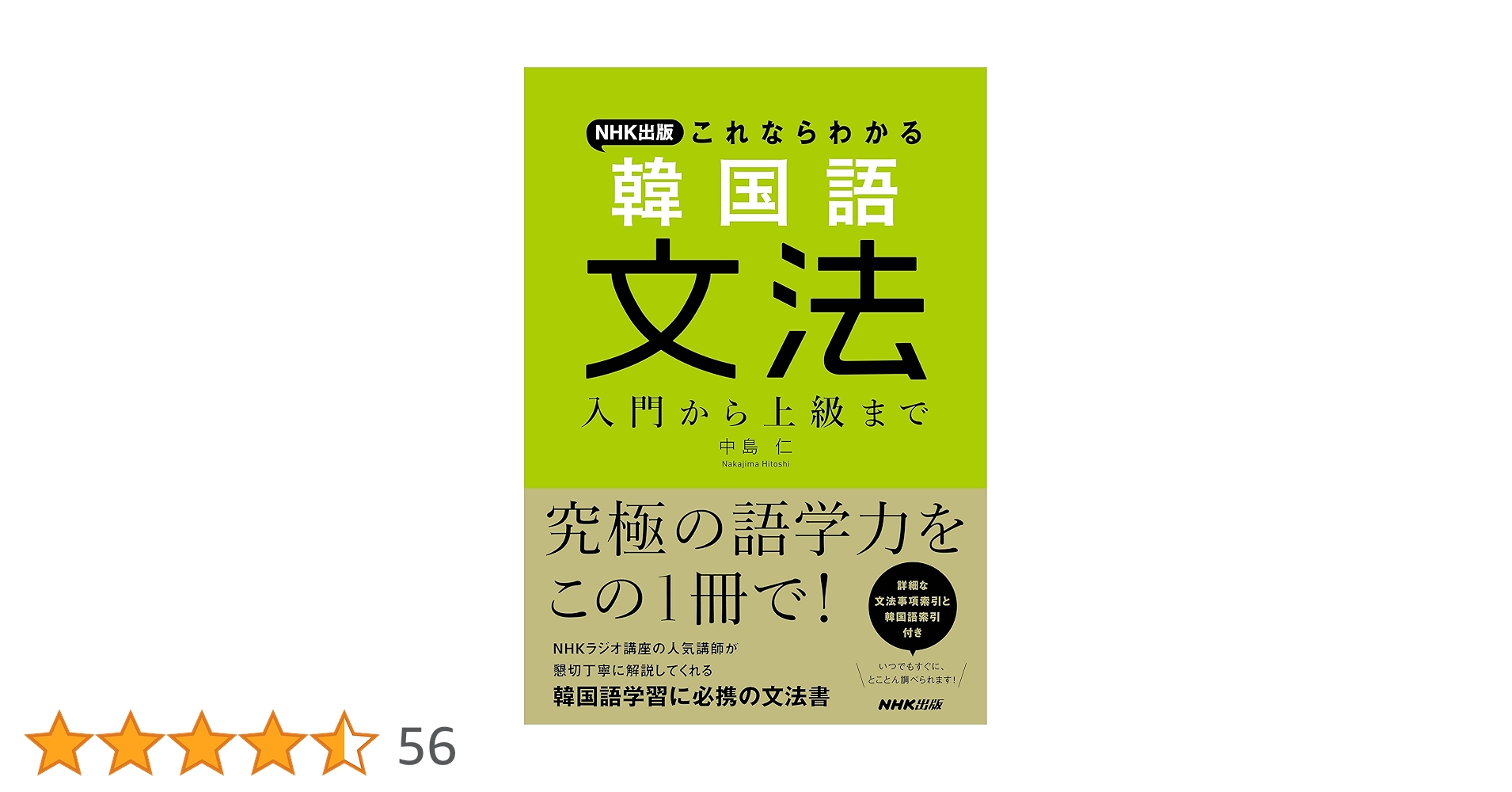 NHK出版 これならわかる 韓国語文法: 入門から上級まで／中島 仁 NHK出版 これならわかる 韓国語文法: 入門から上級まで | 中島