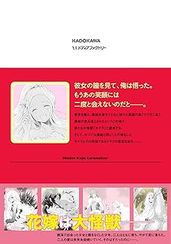 Amazon.co.jp: 乙女怪獣キャラメリゼ 8 (MFコミックス アライブ
