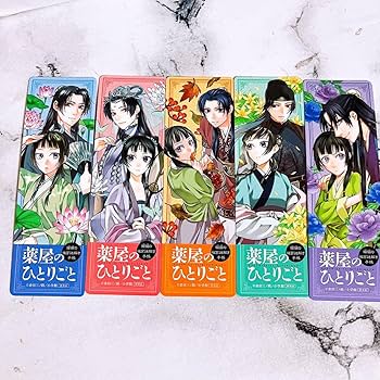 Amazon | 薬屋のひとりごと アニメ化記念しおり コミック フルコンプ5 Amazon | 薬屋のひとりごと アニメ化記念しおり コミック フルコンプ5