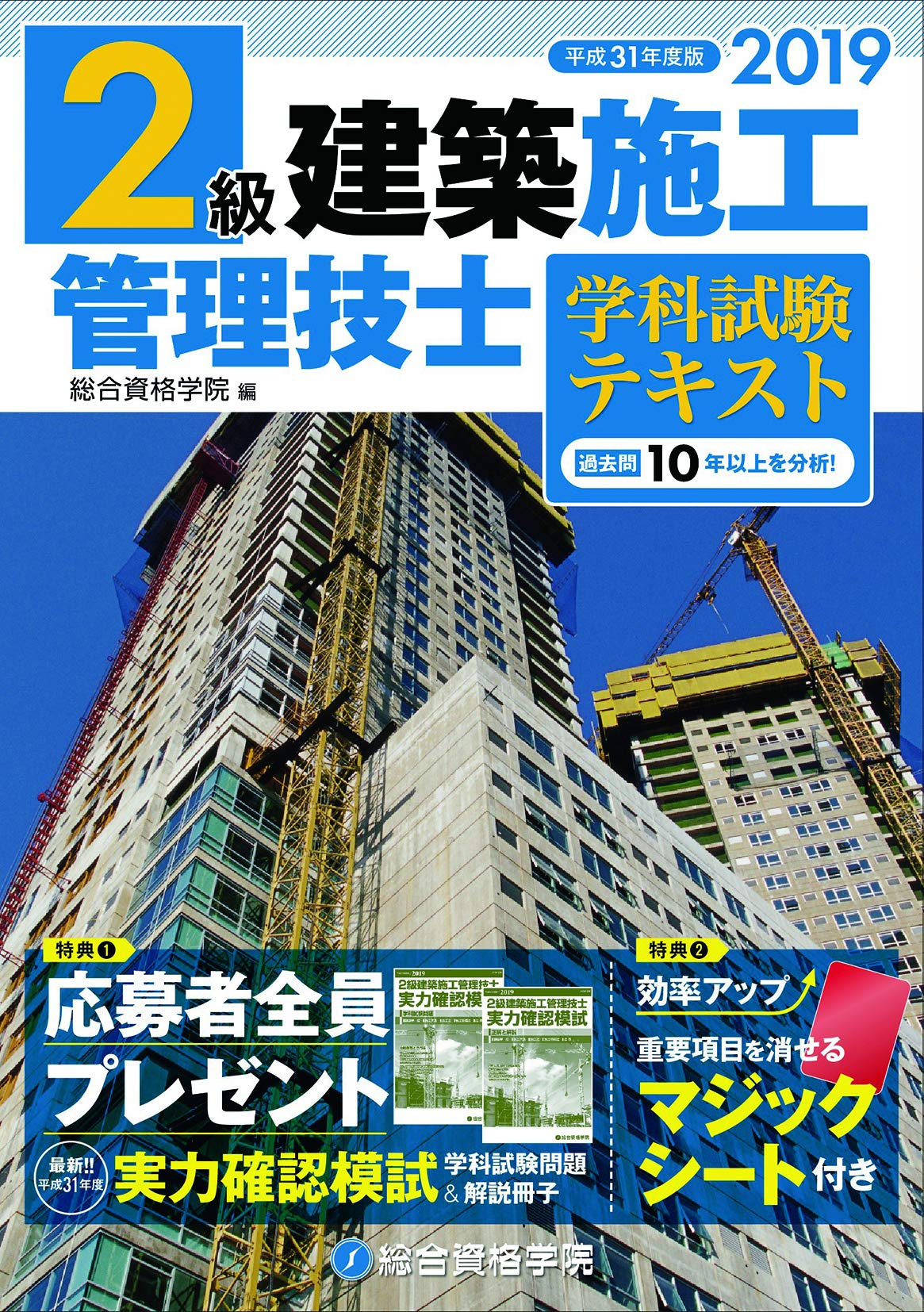 ２級建築施工管理技士 学科試験テキスト 総合資格学院 総合資格学院 本 通販 Amazon