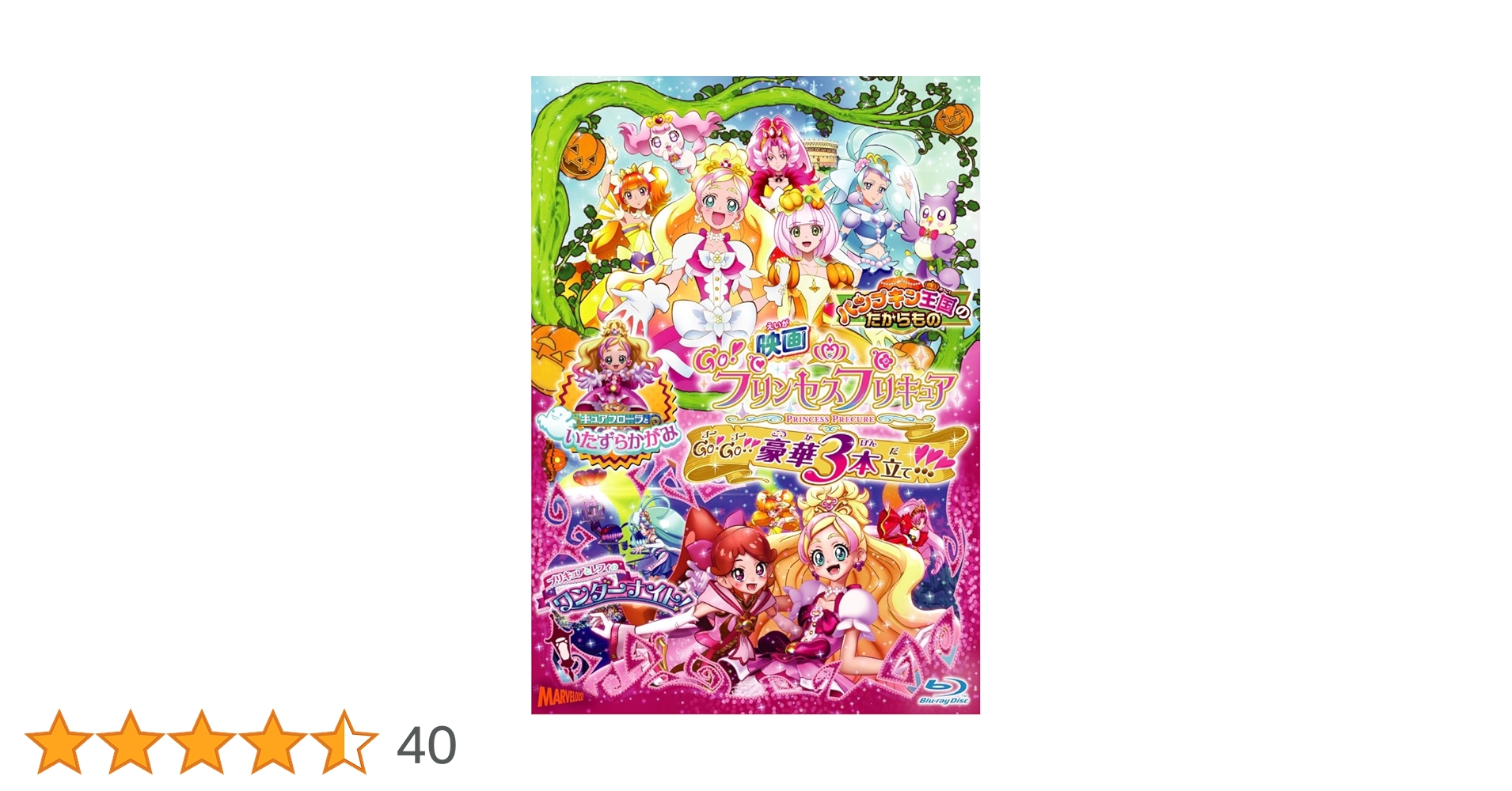 Go! プリンセスプリキュア Blu-ray Amazon特典 布ポスター Go! プリンセスプリキュア Blu-ray Amazon特典 布ポスター