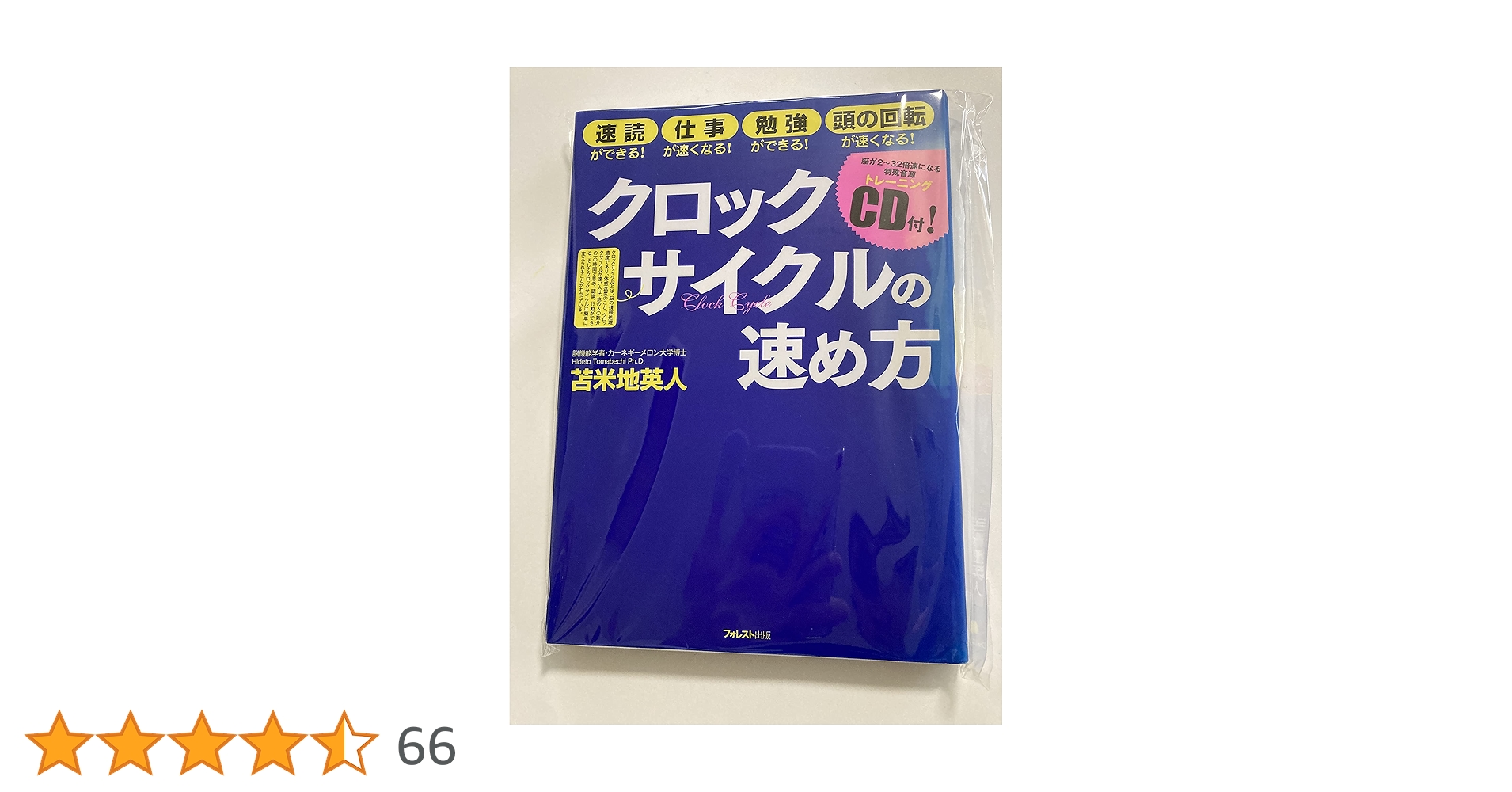 クロックサイクルの速め方 ~脳が2〜32倍速になる特殊音源