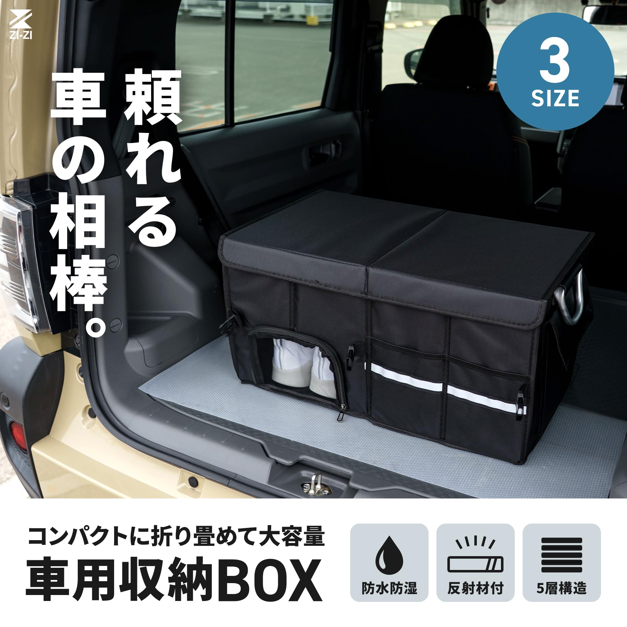 Amazon.co.jp: 【ZI-ZI】車用収納ボックス トランクオーガナイザー 大