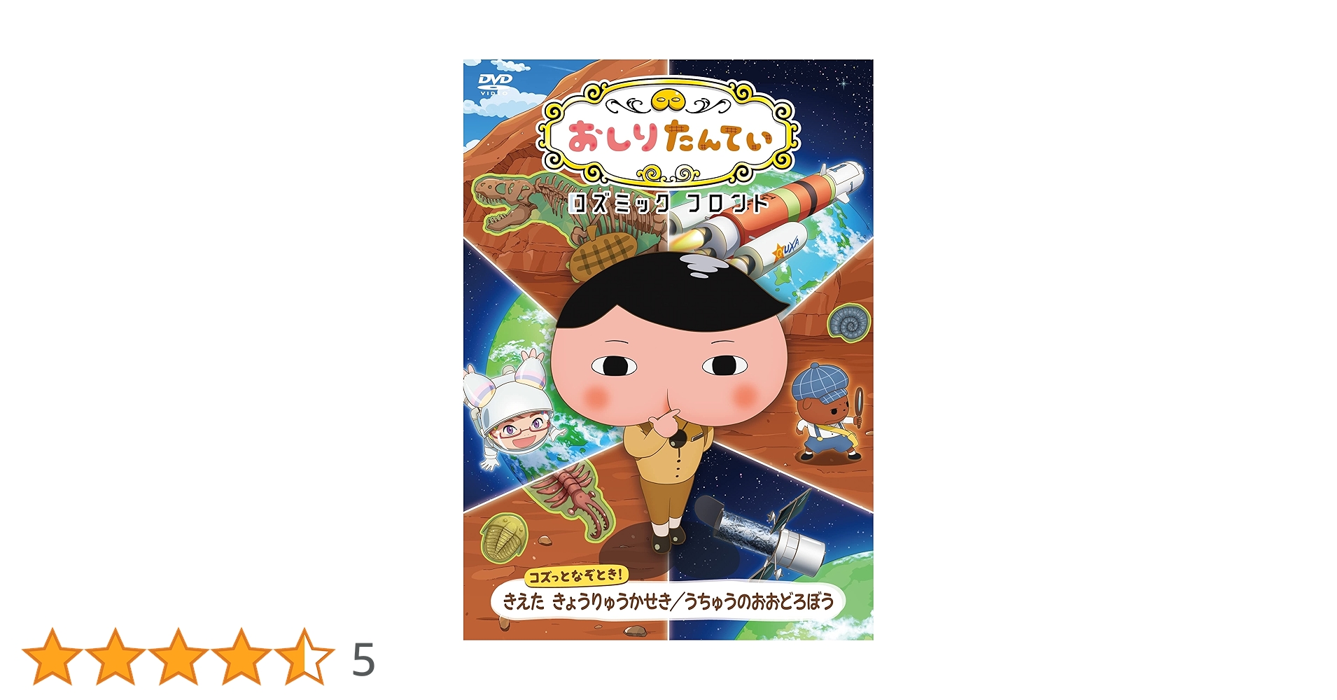 新品ケース付 おしりたんてい コズミック フロント 21巻セット Amazon.co.jp: おしりたんていコズミックフロント コズっと