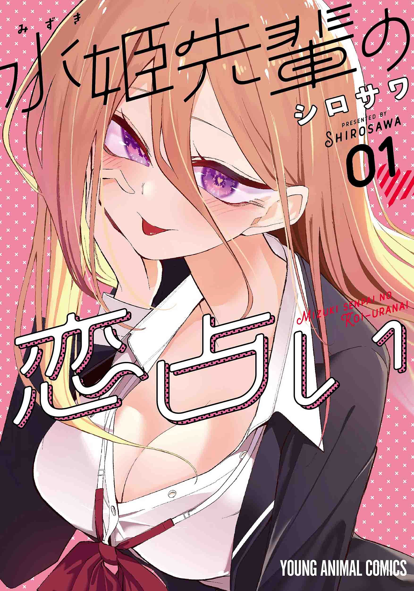 今年の三石さんはどこかおかしい 水姫先輩の恋占い クリアファイル 