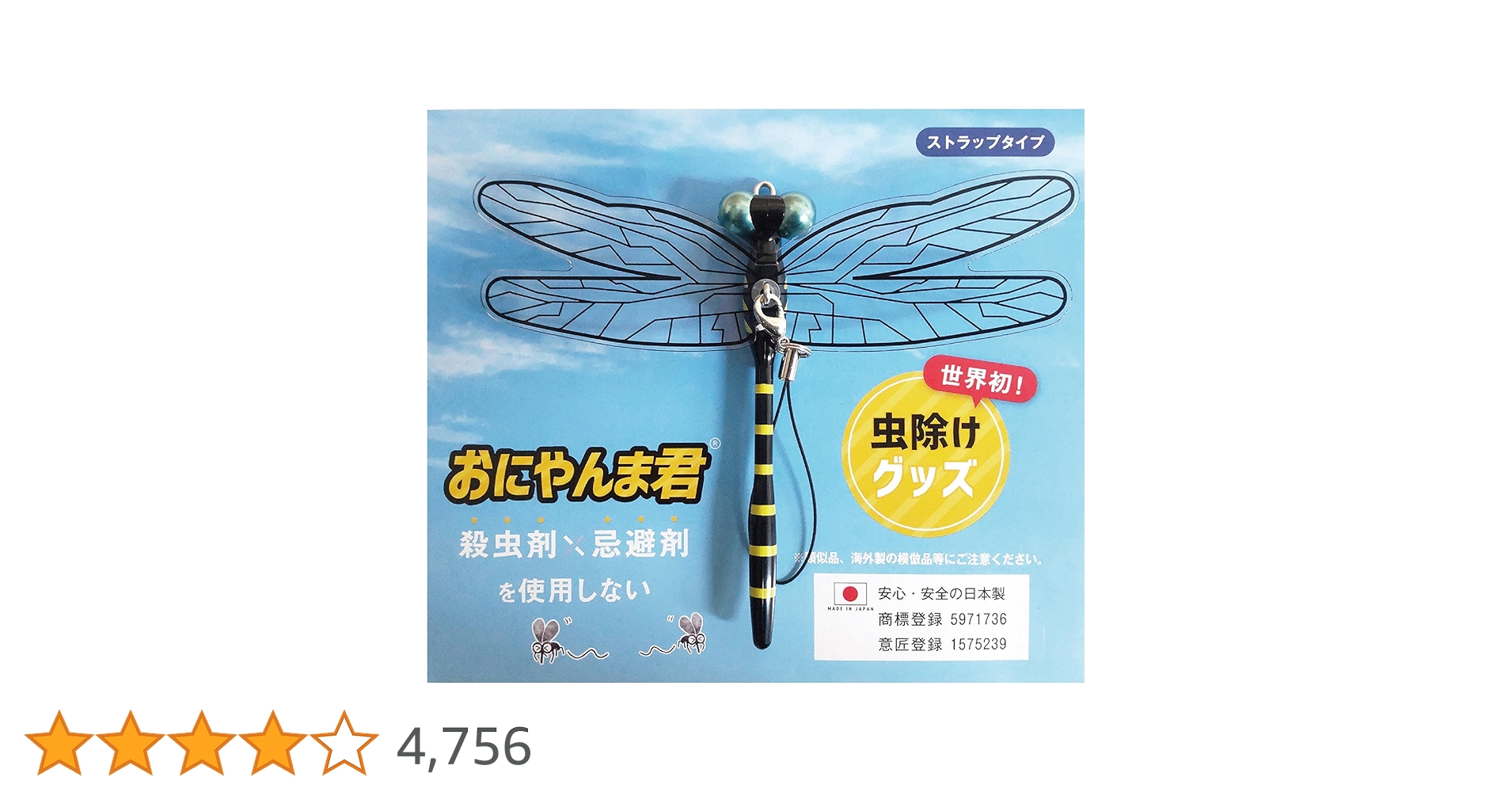 Amazon.co.jp: おにやんま君 虫除け ストラップタイプ アクト