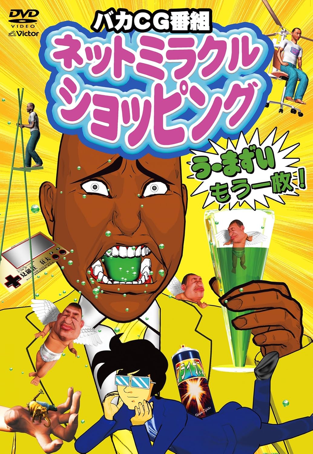 Amazon ネットミラクルショッピング う まずい もう一枚 Dvd アニメ