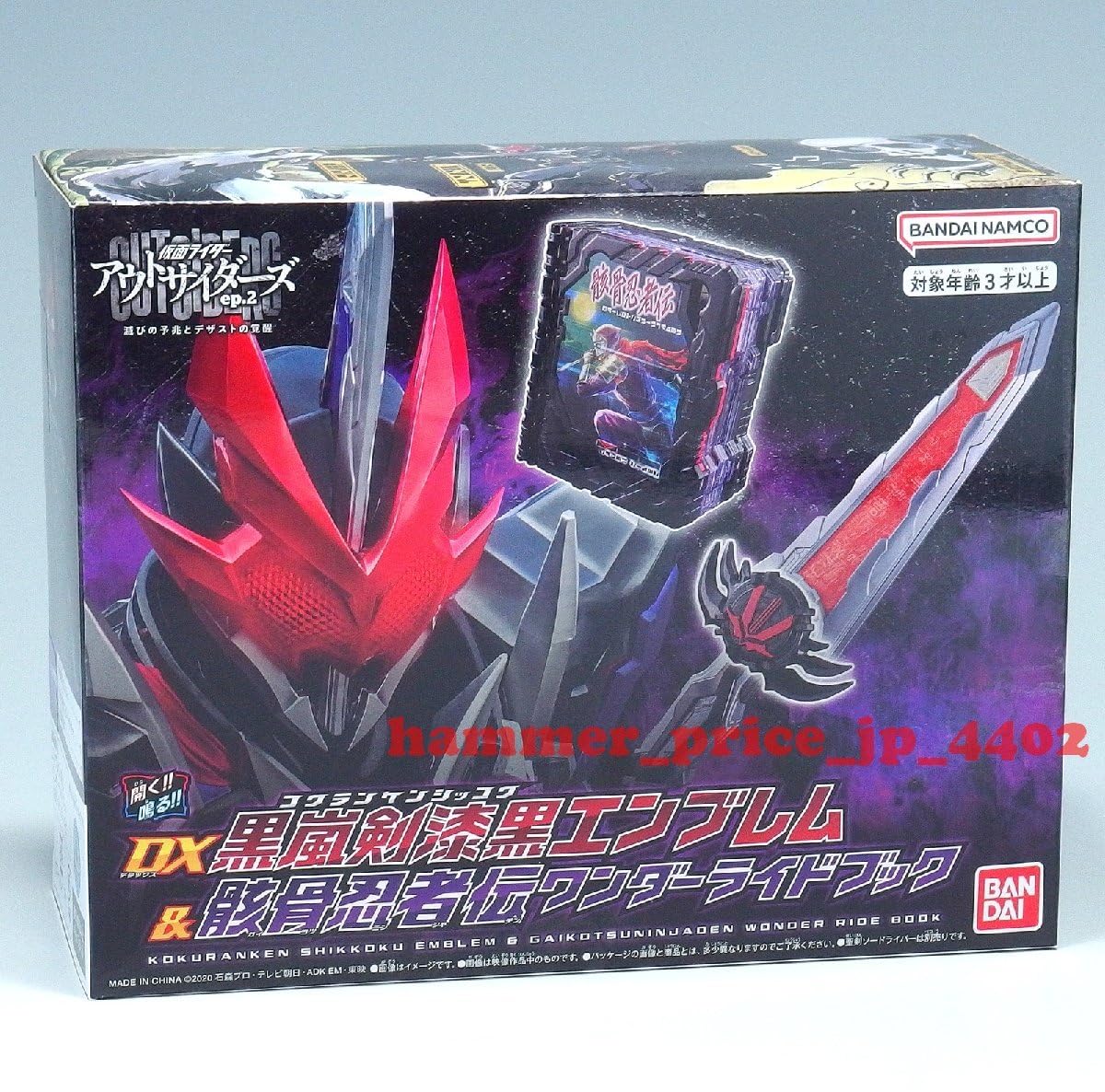 ◇ドリーム1号館◇【未使用】仮面ライダー アウトサイダーズ ep.2 黒嵐剣漆黒エンブレム 骸骨忍者伝ワンダーライドブック【ジモティー割引対象商品】 仮面ライダー アウトサイダーズep.2 DX 黒嵐剣漆黒エンブレム&骸骨忍者