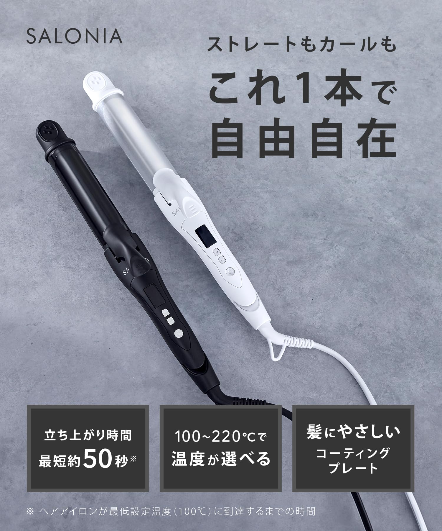 Amazon.co.jp: SALONIA サロニア 2WAY ストレート カール ヘアアイロン