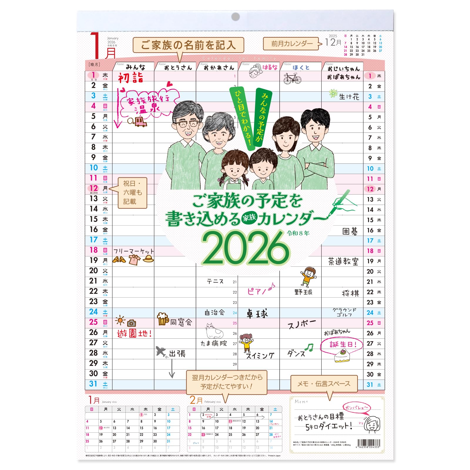 Amazon | ご家族の予定を書き込める家族カレンダー 2026年 令和8年