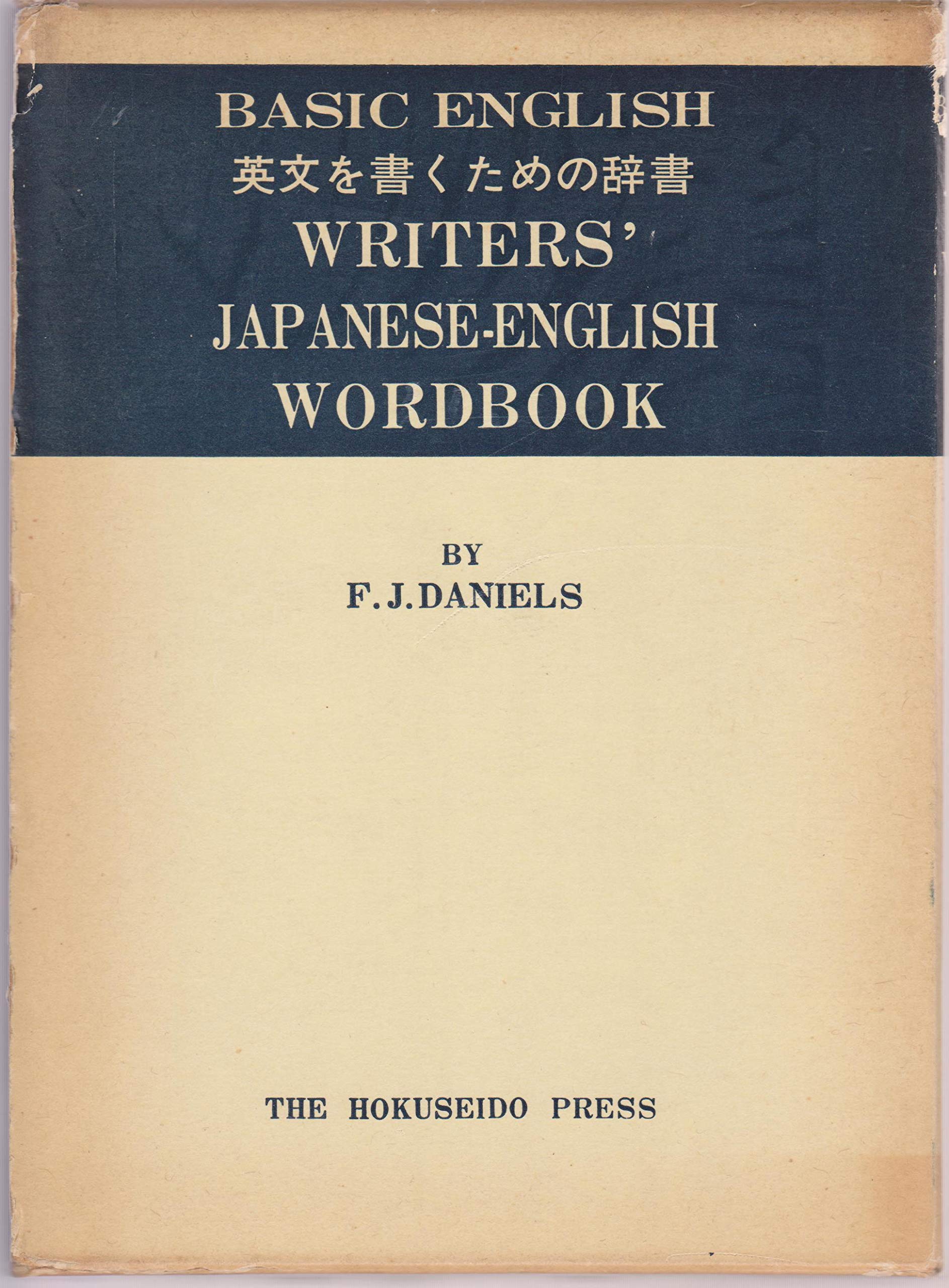英文を書くための辞書 英文を書くための辞書 (1969年) |本 | 通販 | Amazon