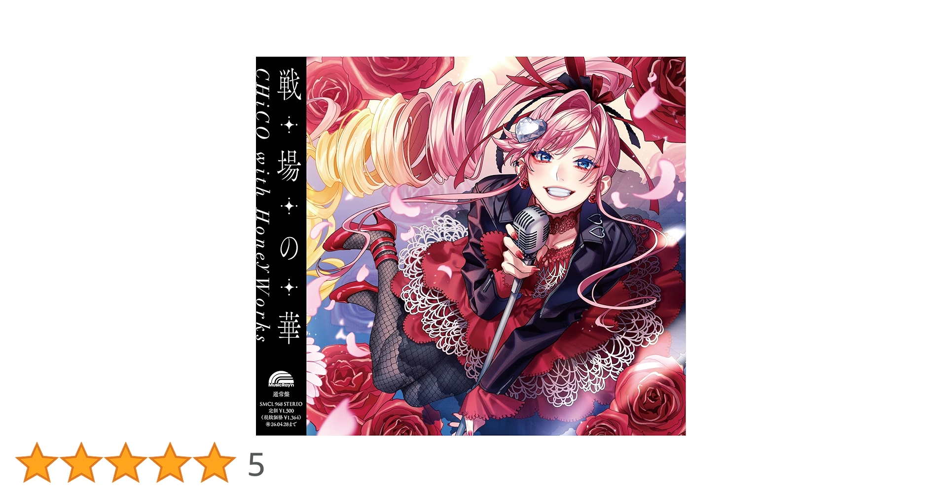 戦場の花 Amazon.co.jp: 【Amazon.co.jp限定】戦場の華 (CHiCO with HoneyWorks