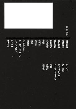 アジア人物史 第8巻 アジアのかたちの完成 | 姜 尚中, 青山 亨