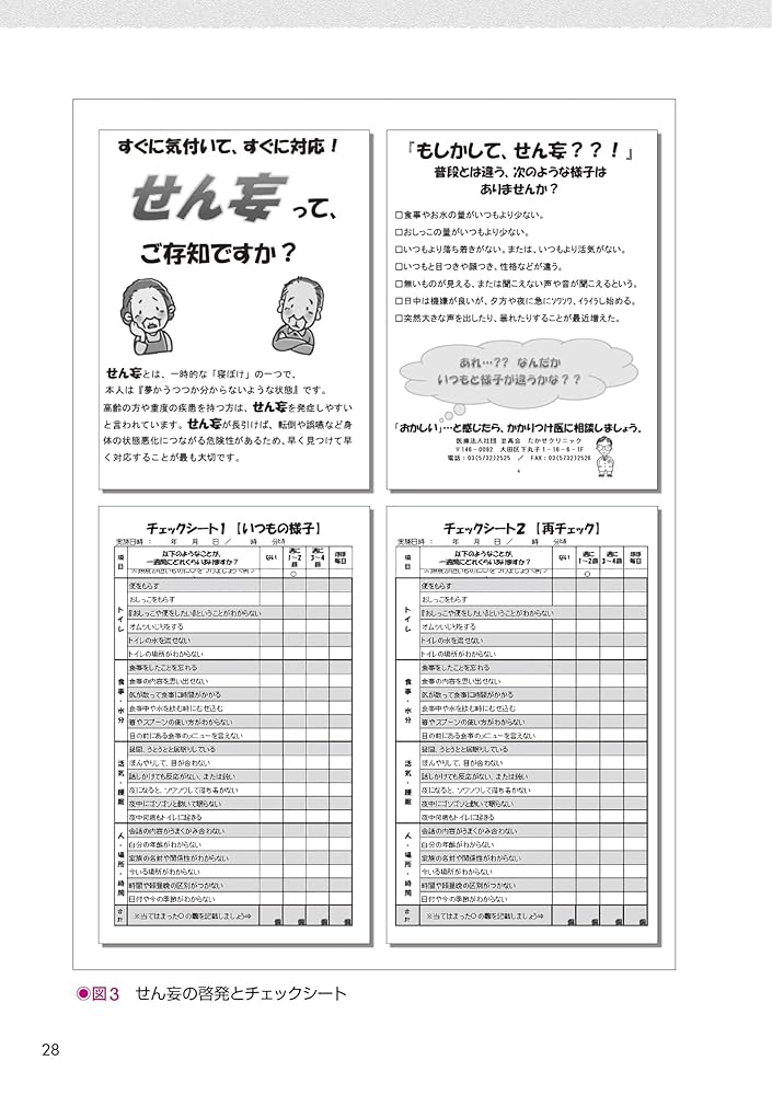 すぐに役立つせん妄の対応実践講座/医学と看護社/水上勝義（単行本） すぐに役立つ せん妄の対応実践講座 | 水上勝義, 髙瀬義昌 |本