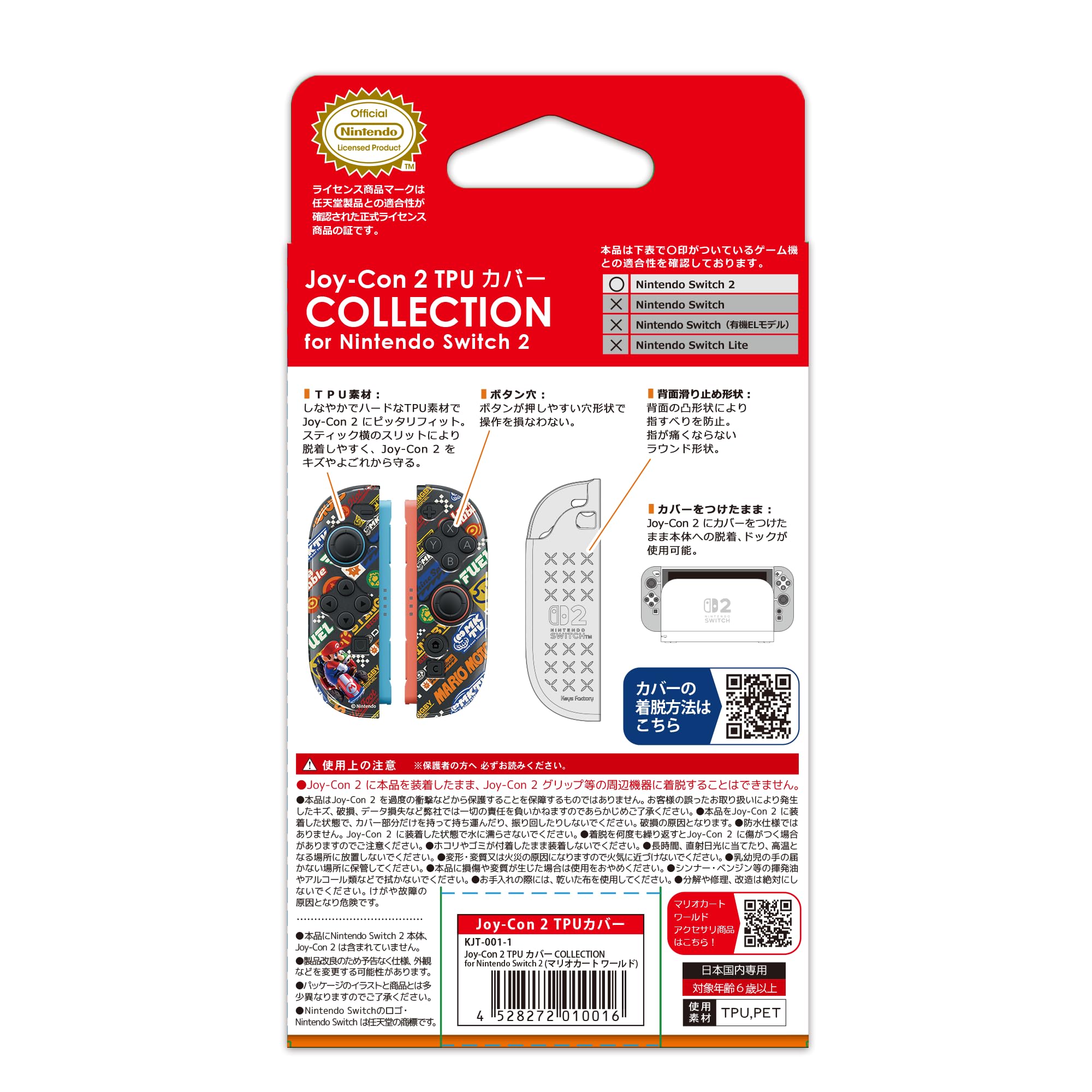 Amazon.co.jp: 【任天堂ライセンス商品】Joy-Con 2 TPUカバー 