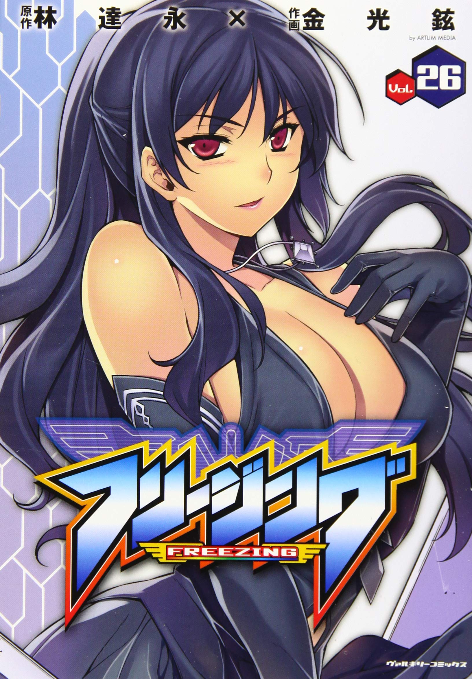 Amazon.co.jp: フリージング 26 (ヴァルキリーコミックス) : 林達永