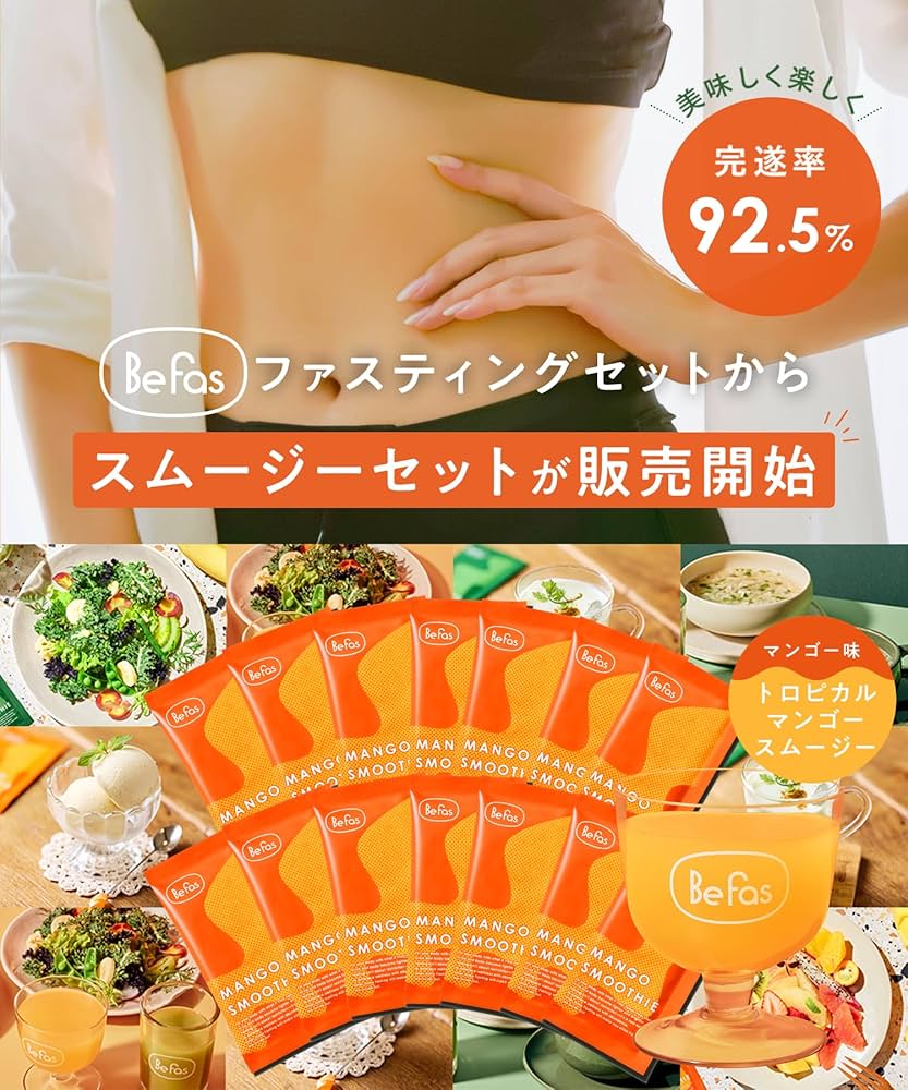 ダイエットドリンク BeFas Amazon.co.jp: Befas ビーファス 酵素トロピカルスムージー(マンゴー味