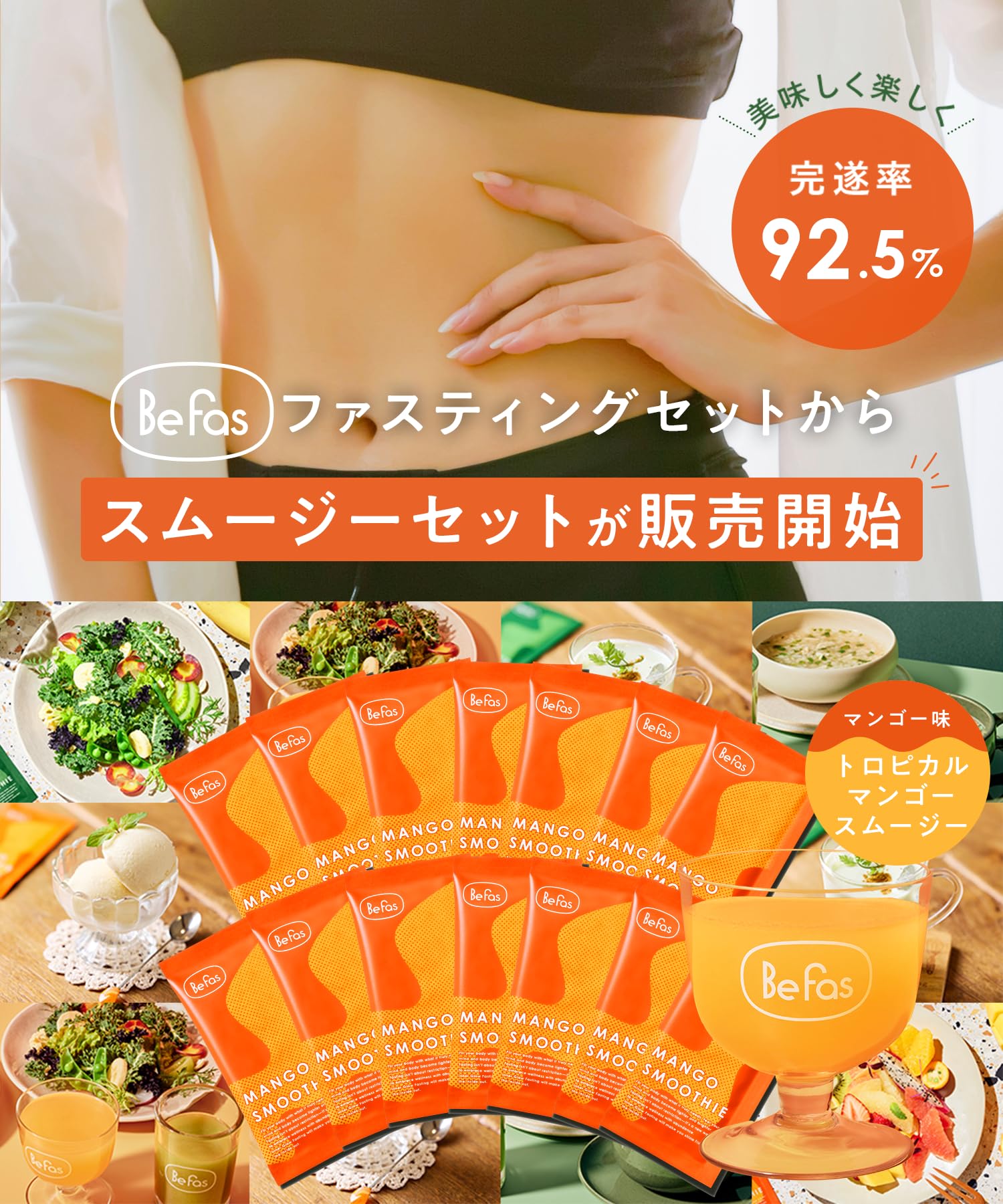 Amazon.co.jp: Befas ビーファス 酵素トロピカルスムージー(マンゴー味