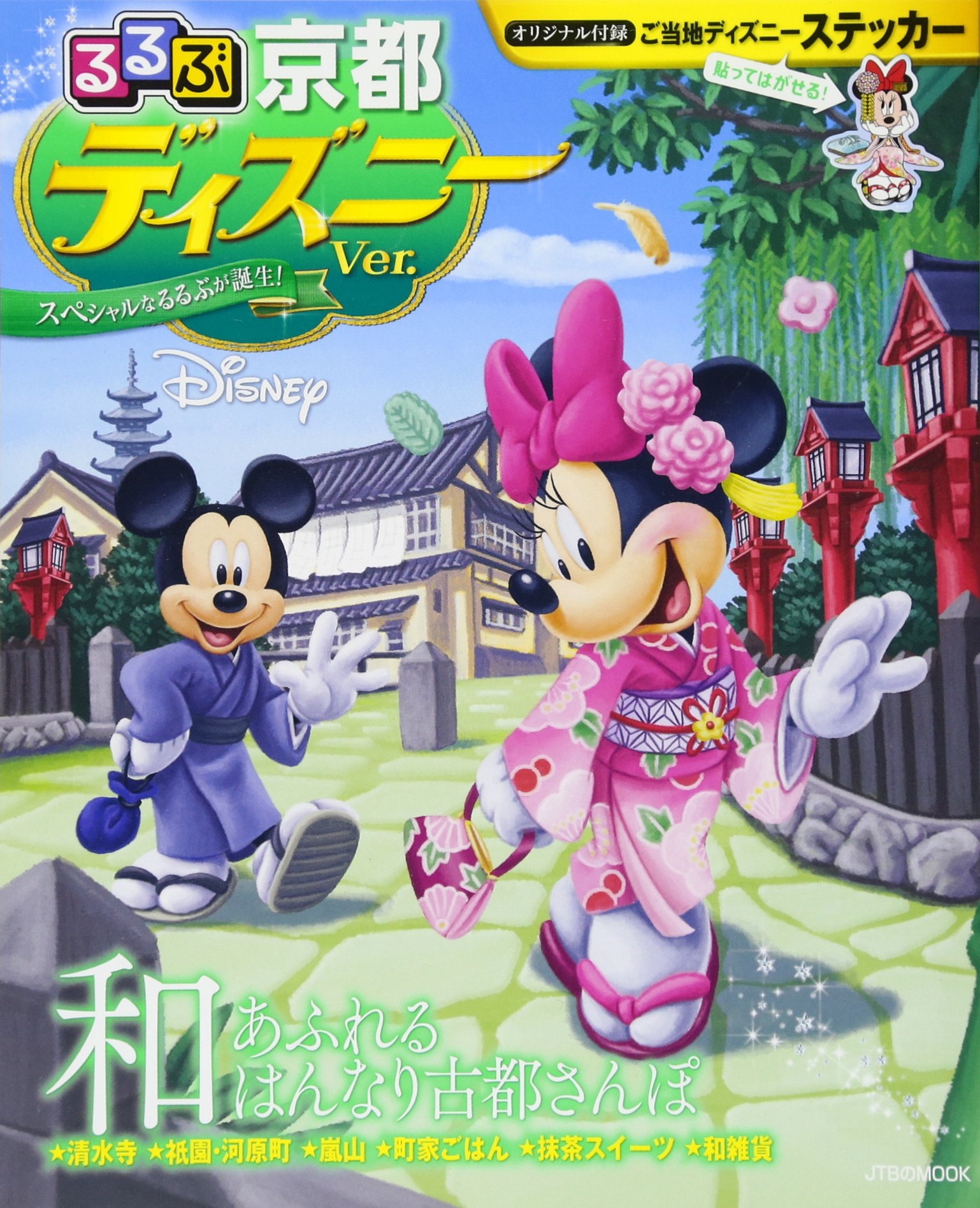 るるぶ京都 ディズニーver Jtbのムック 本 通販 Amazon