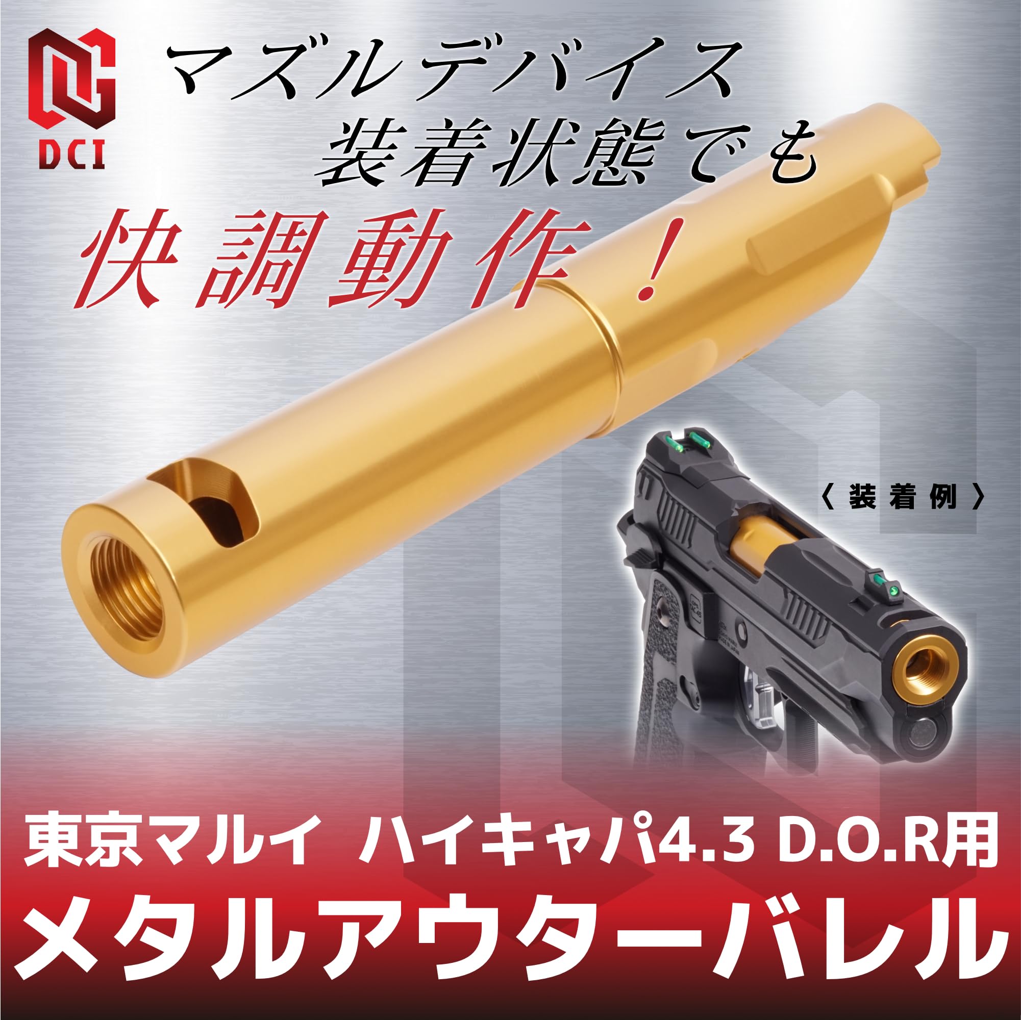 Amazon | [DCI Guns] メタルアウターバレル 11mm正ネジ ゴールド 東京