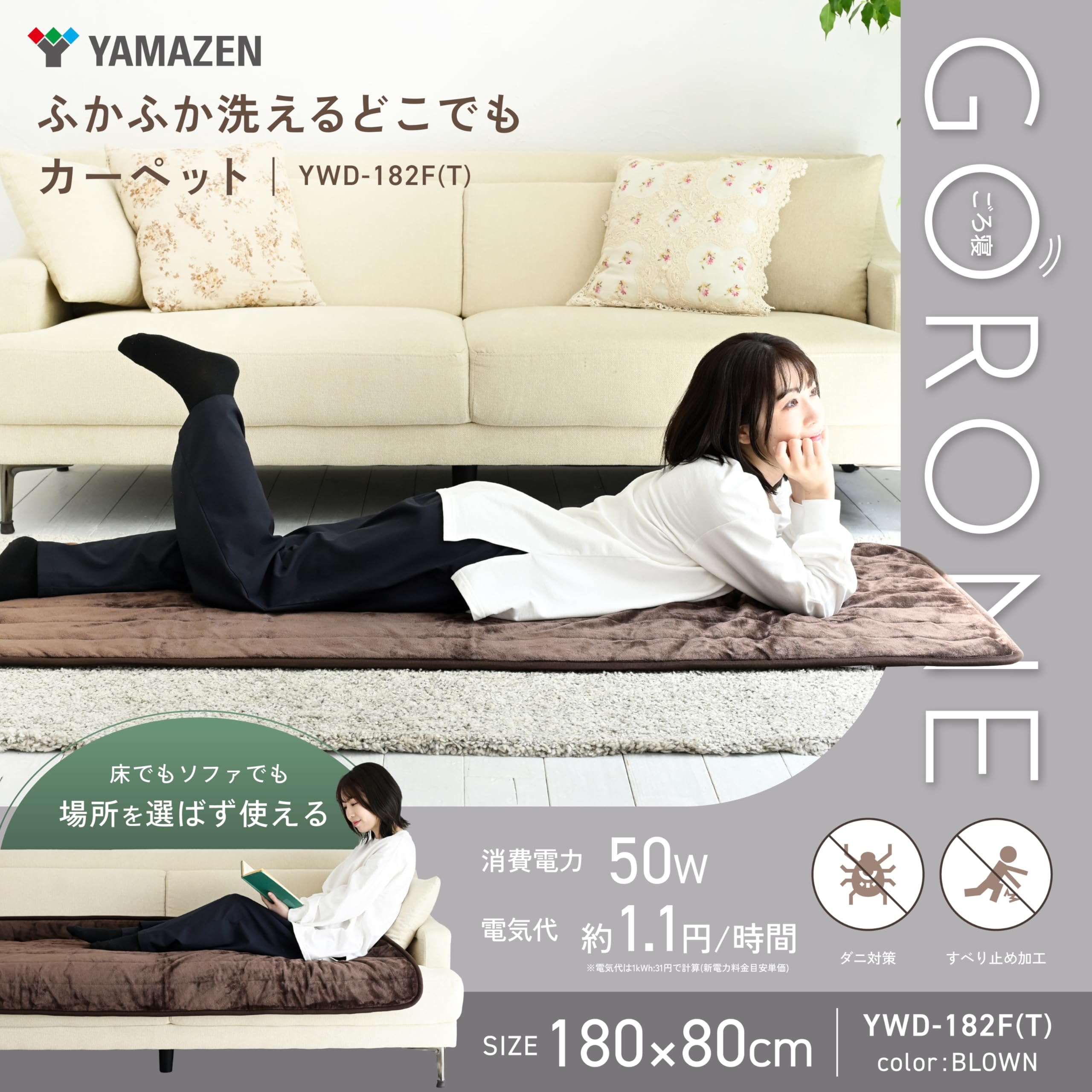 Amazon | [山善] 洗えるどこでもカーペット 180×80cm 丸洗い可能 敷