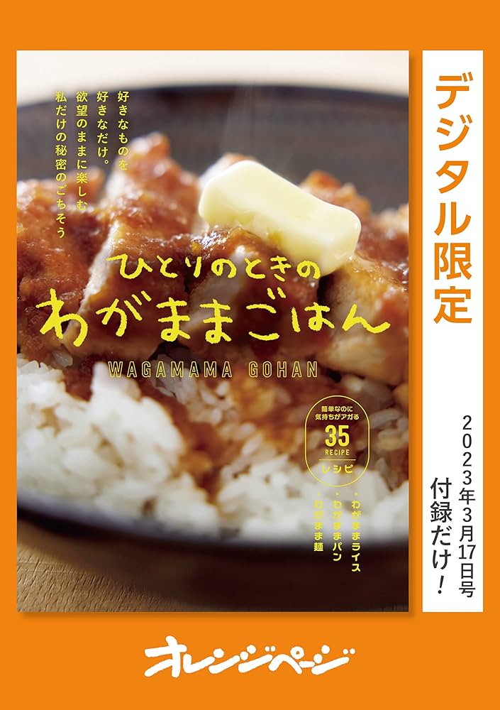 【中古】 ひとり暮らしのクッキング/オレンジページ 中古】 ひとり暮らしのクッキング/オレンジページ