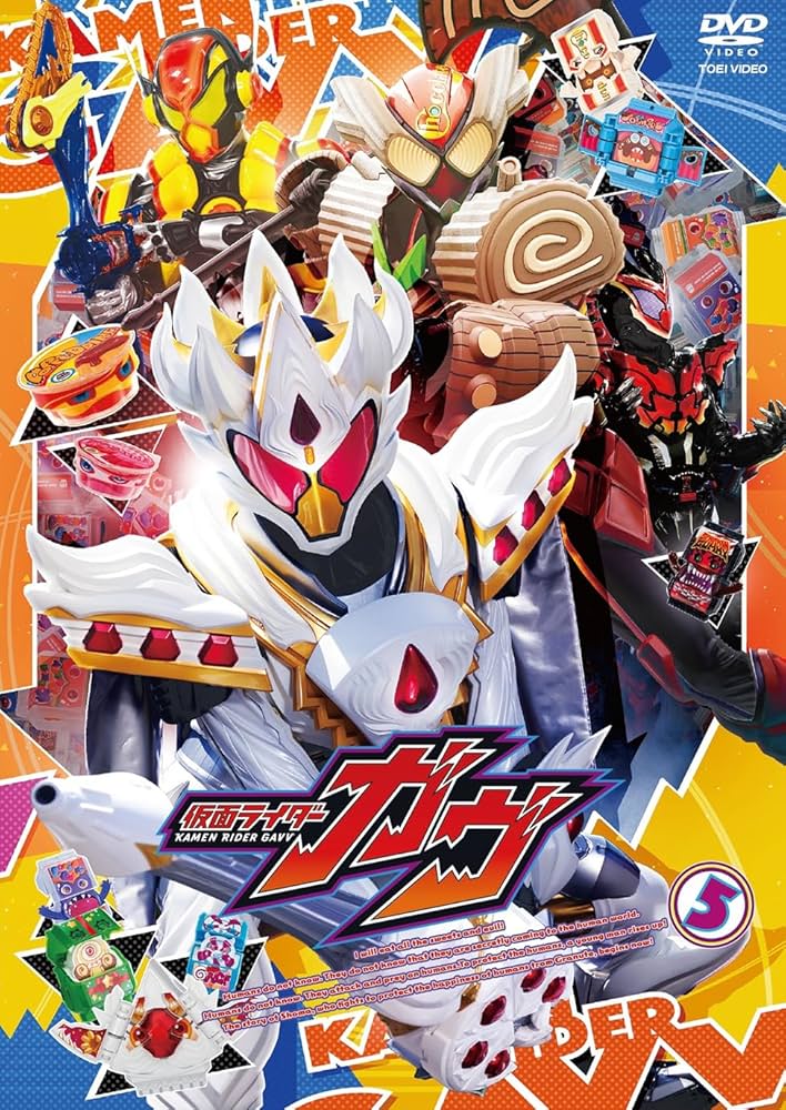 Amazon.co.jp: 仮面ライダーガヴ VOL.5 [DVD] : 知念英和: DVD