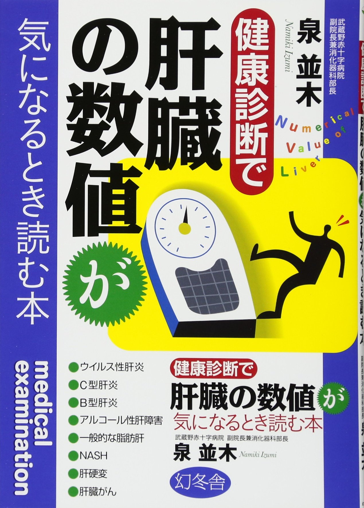健康百科 読む人間ドック 危ない現代病30 ⑬ 高脂血症 [分冊百科] 健康百科 読む人間ドック 危ない現代病30 ⑬ 高脂血症 [分冊百科