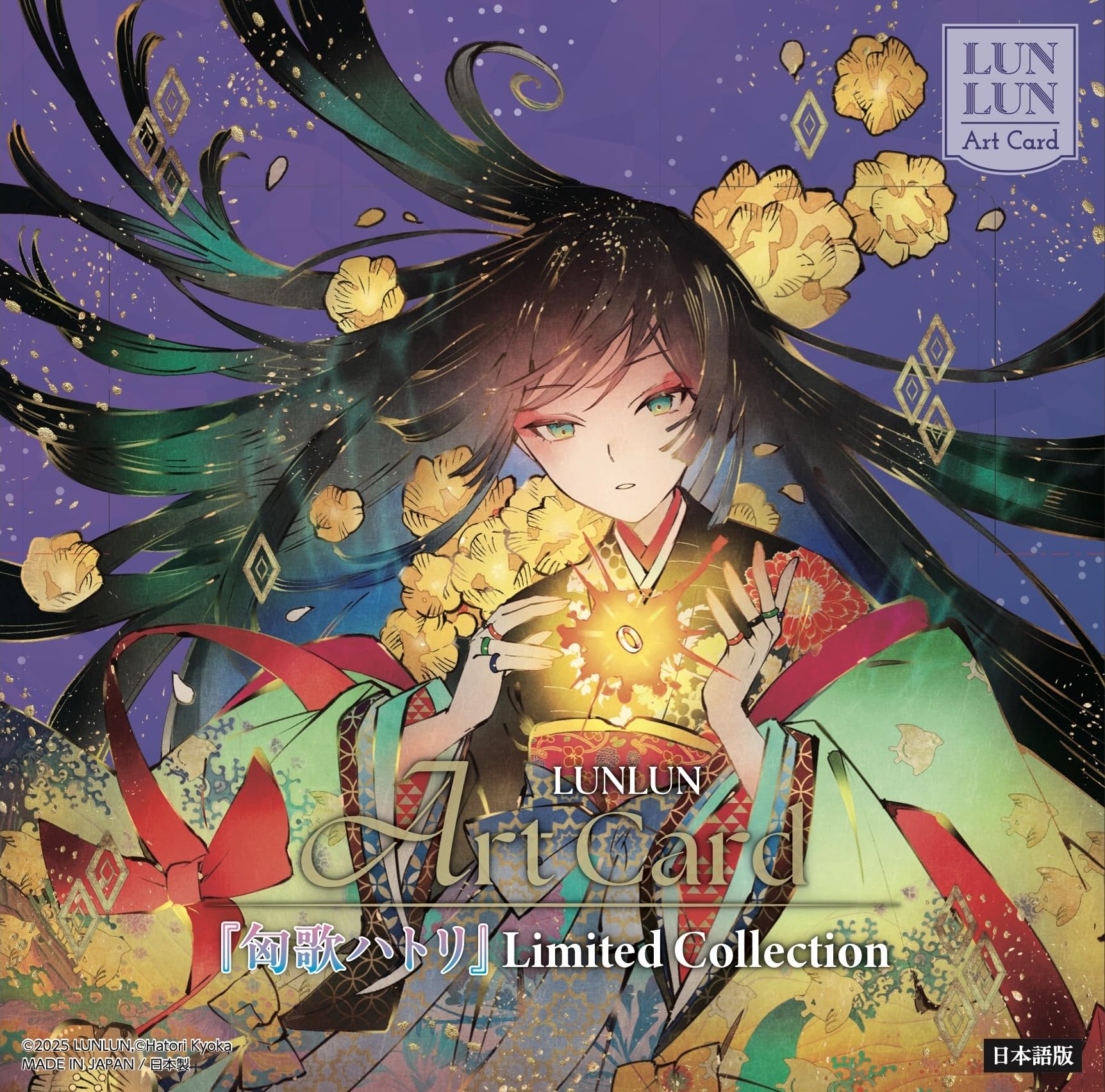 Amazon.co.jp: LUNLUN×匈歌ハトリ リミテッドコレクション