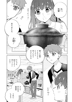 Amazon.co.jp: 衛宮さんちの今日のごはん (10) (角川コミックス