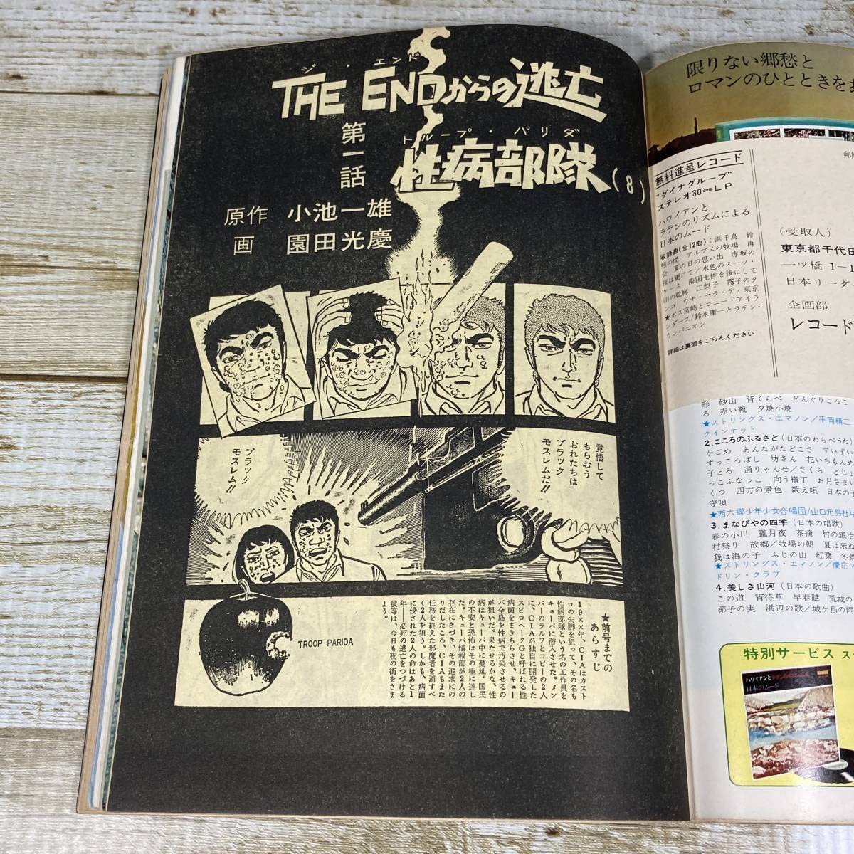 Amazon.co.jp: 2-1 週刊プレイボーイ 1971年5月11日 (昭和46年