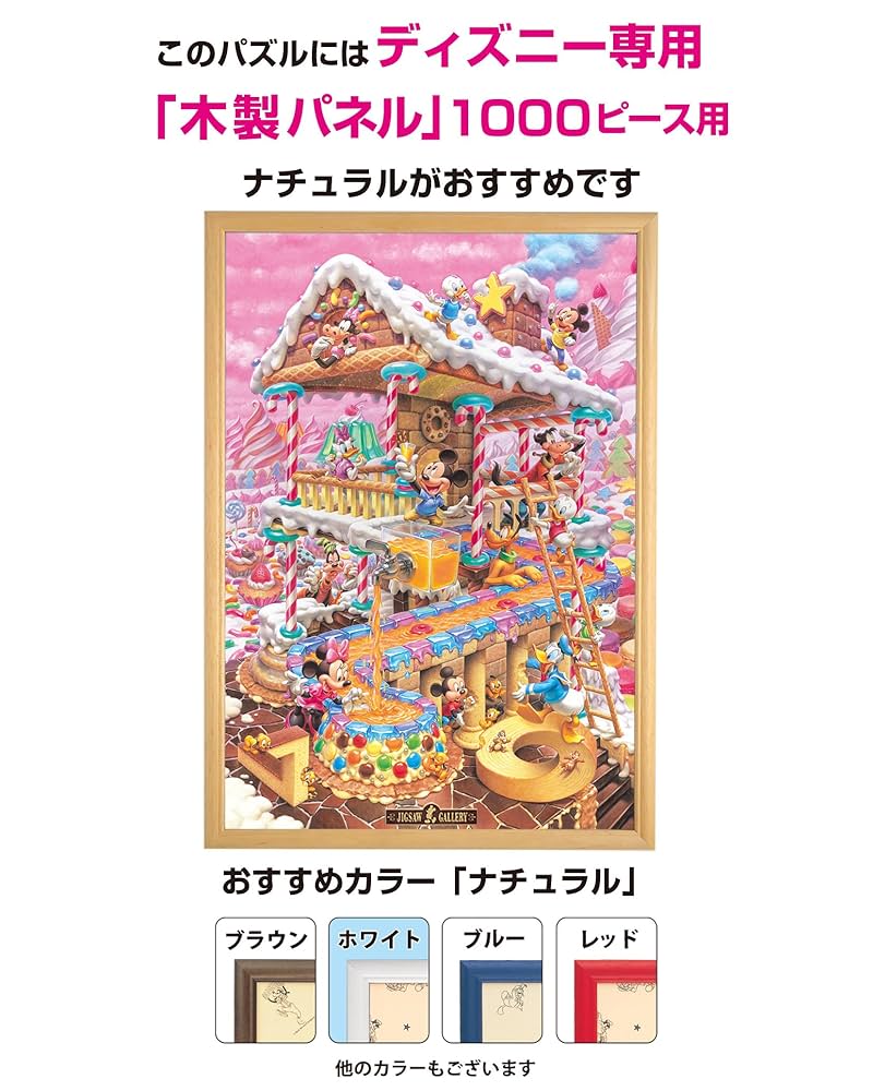 リサとガスパール　ジグソーパズル　おかしの家　　　1000ピース Amazon | リサとガスパール おかしの家 ジグソーパズル 1000