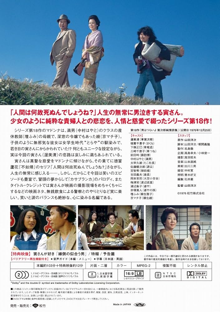 Amazon.co.jp: 男はつらいよ・寅次郎純情詩集 [DVD] : 渥美清