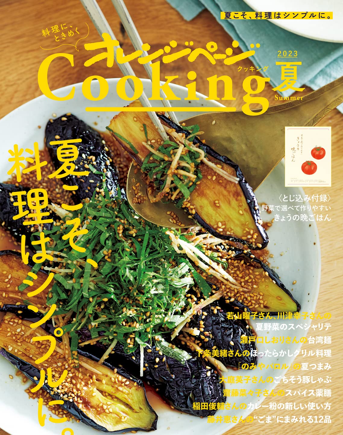 たのしいクッキング　Cuisine Pour La Joie 　料理本 たのしいクッキング Cuisine Pour La Joie 料理本 たのしい