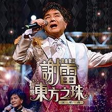 Yong Yuan De Wei Xiao (Live)