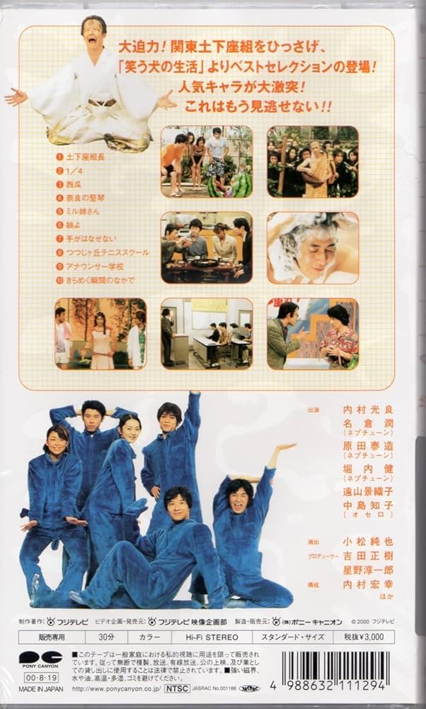 Amazon.co.jp: 笑う犬の生活 ベストセレクション 土下座の心 [VHS