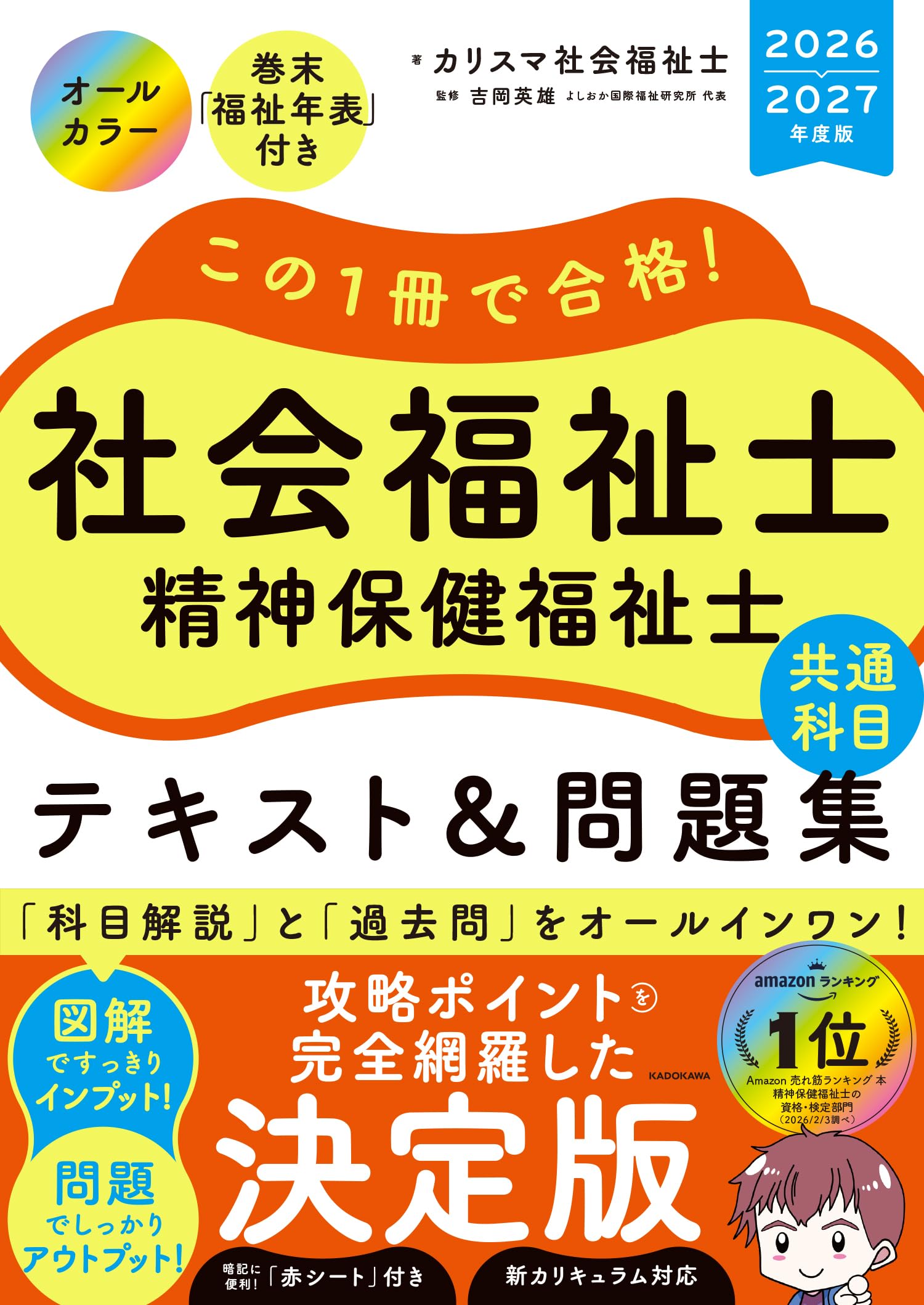 精神保健福祉士　テキスト　新カリキュラム対応　9冊セット　まとめ売り 期間限定 社会福祉士 テキスト 新カリキュラム対応 【公式通販】