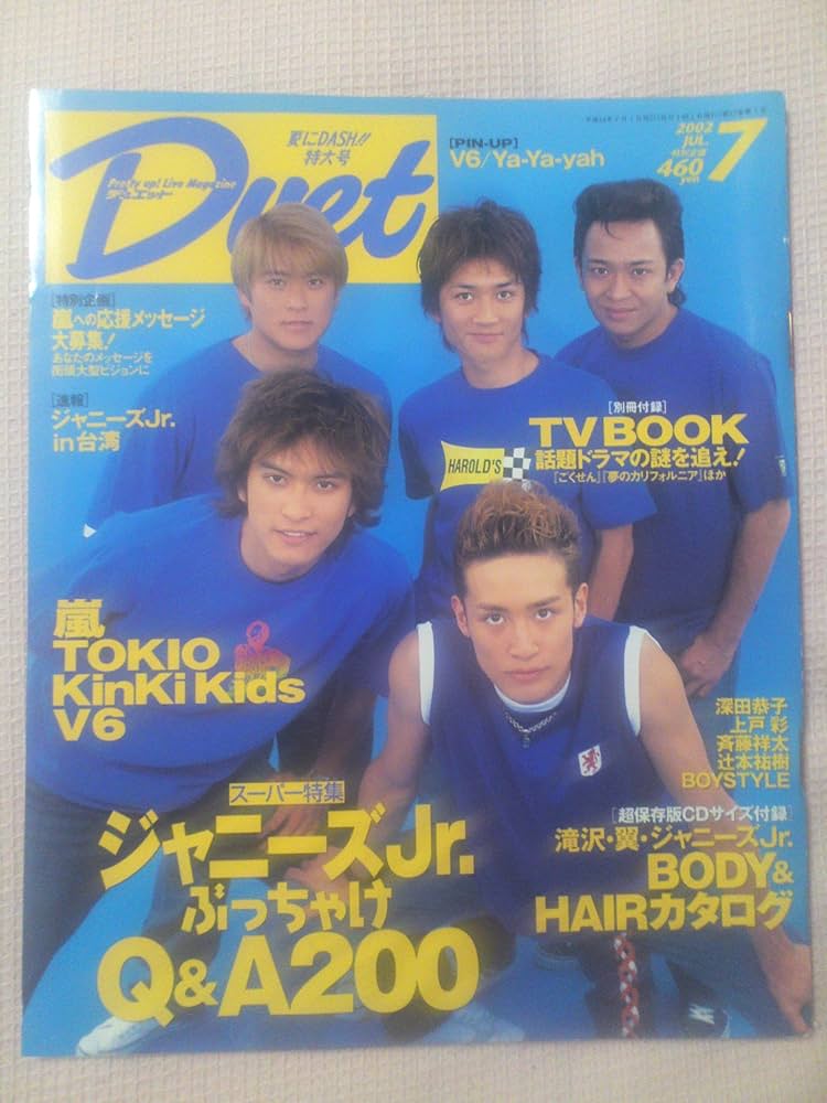 Duet (デュエット) 2000年 07月号