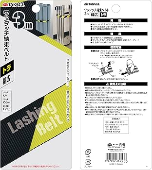 Amazon | 高儀(Takagi) ワンタッチ 結束ベルト 3m 幅広 トラ 荷締め