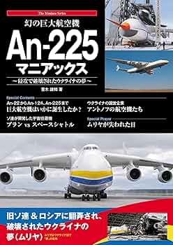 原画　飛べアントノフ　ウクライナの空へ！　A2サイズ 81C9emdHnxL._UF350,350_QL50_.jpg