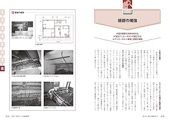 世界で一番やさしい木造耐震診断 最新改訂版 (建築知識 21