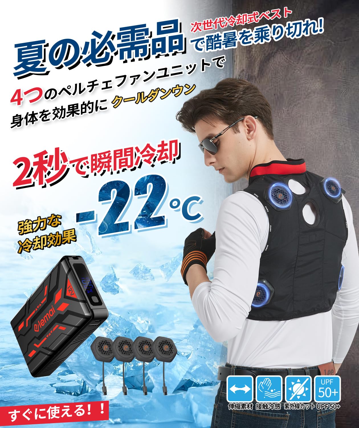 Amazon.co.jp: ペルチェベスト【2026夏新登場＆ペルチェ素子冷却技術