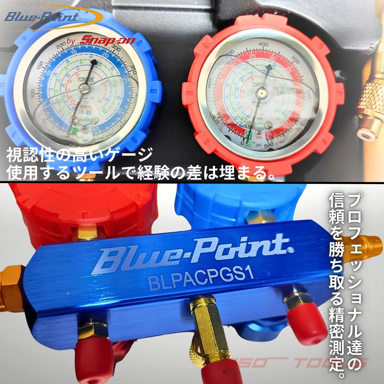 ブルーポイント スナップオン マニホールド ゲージ 自動車 整備