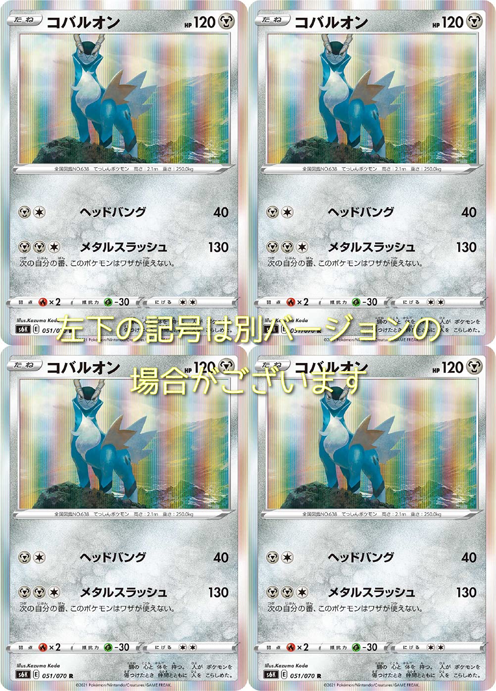 Amazon.co.jp: コバルオン（ポケモンカードゲーム ソード