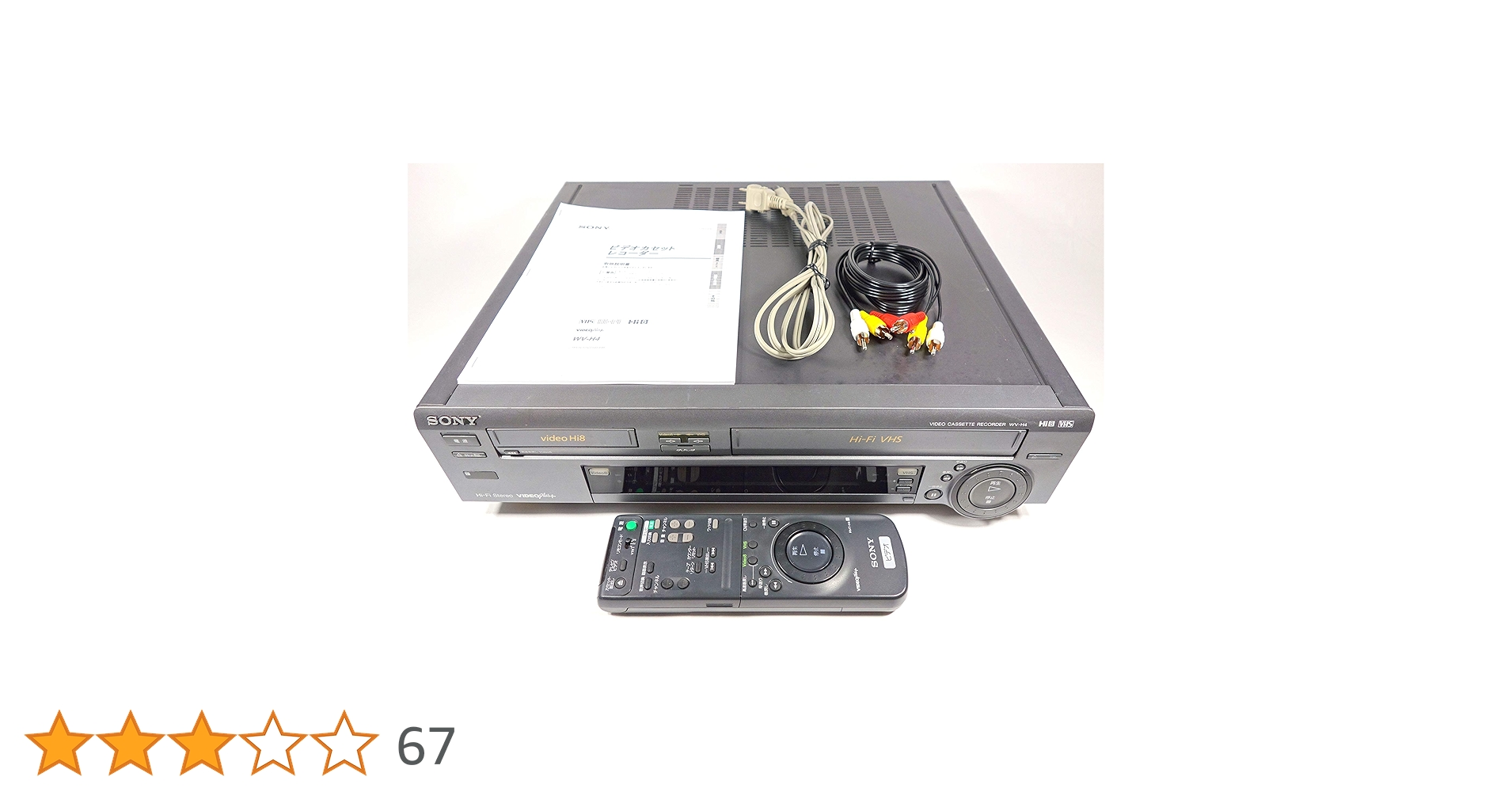 【整備済】Hi8 VHS ダブルデッキ 8mm ビデオデッキ WV-H4 SONY 保証付 videoHi8とVHSのダブルビデオデッキ SONY WV-H4
