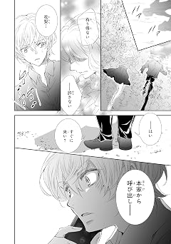 鬼の花嫁 3 noicomi COMICS